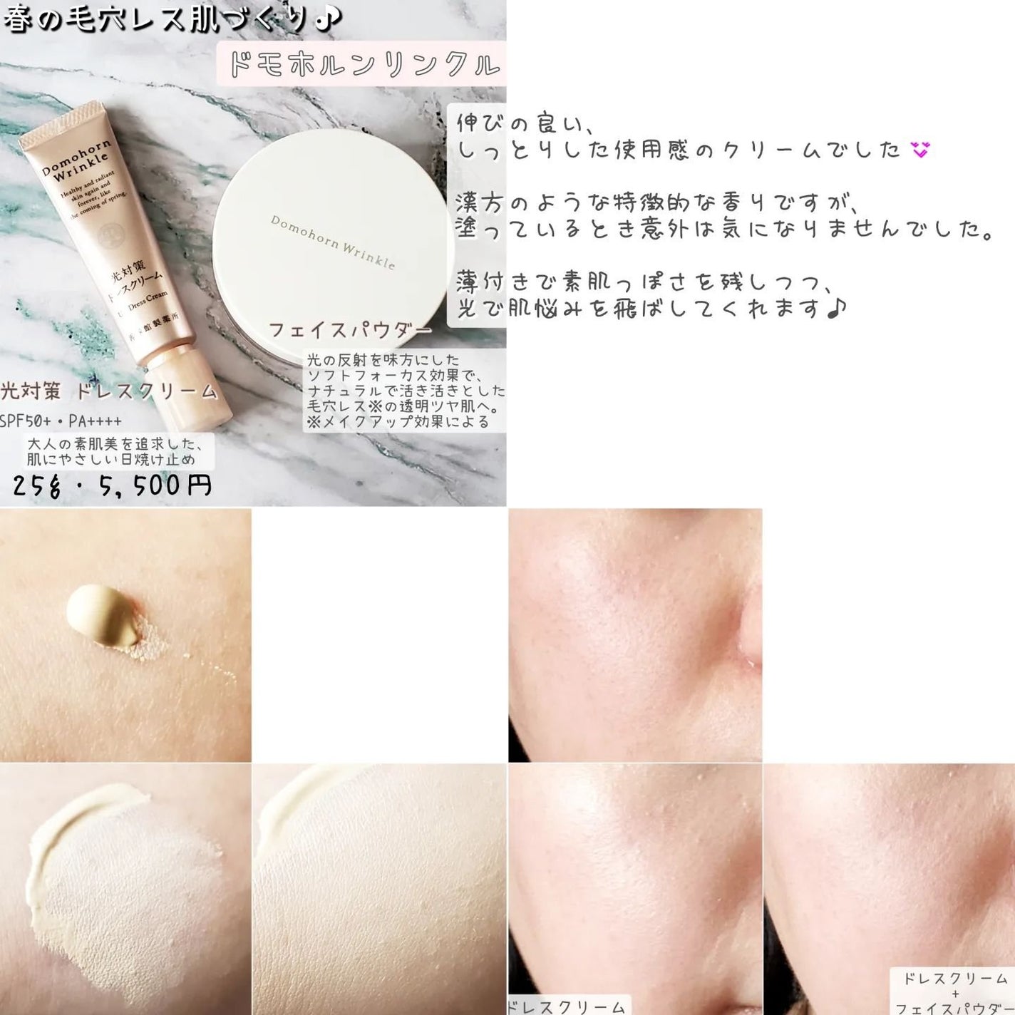 光対策 ドレスクリーム/ドモホルンリンクル/化粧下地を使ったクチコミ(3枚目)