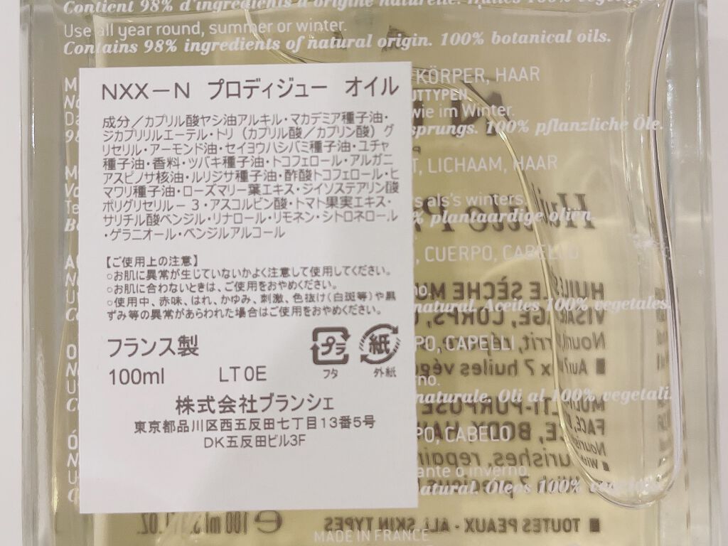 プロディジュー オイル/ニュクス/フェイスオイルを使ったクチコミ（2枚目）