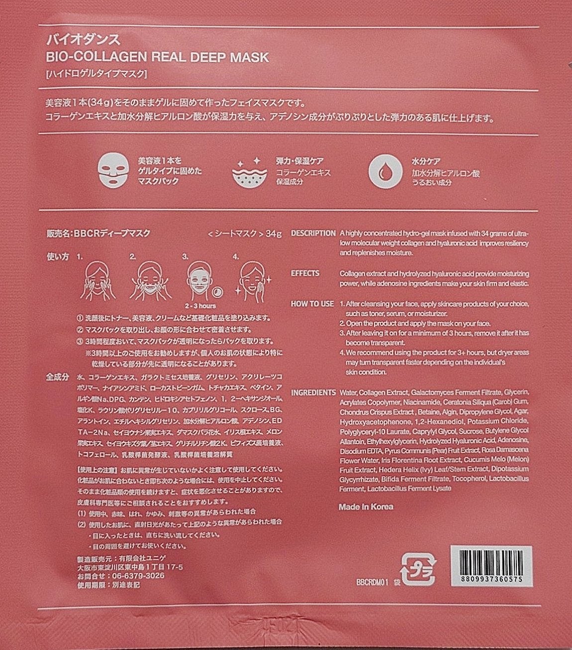 バイオコラーゲンリアルディープマスク/Biodance/シートマスク・パックを使ったクチコミ(9枚目)