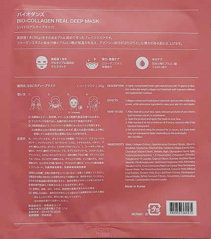 バイオコラーゲンリアルディープマスク/Biodance/シートマスク・パックを使ったクチコミ(9枚目)