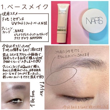 ピュアラディアントプロテクション アクアティックグロー クッションファンデーション SPF50+／PA+++/NARS/クッションファンデーションを使ったクチコミ（2枚目）