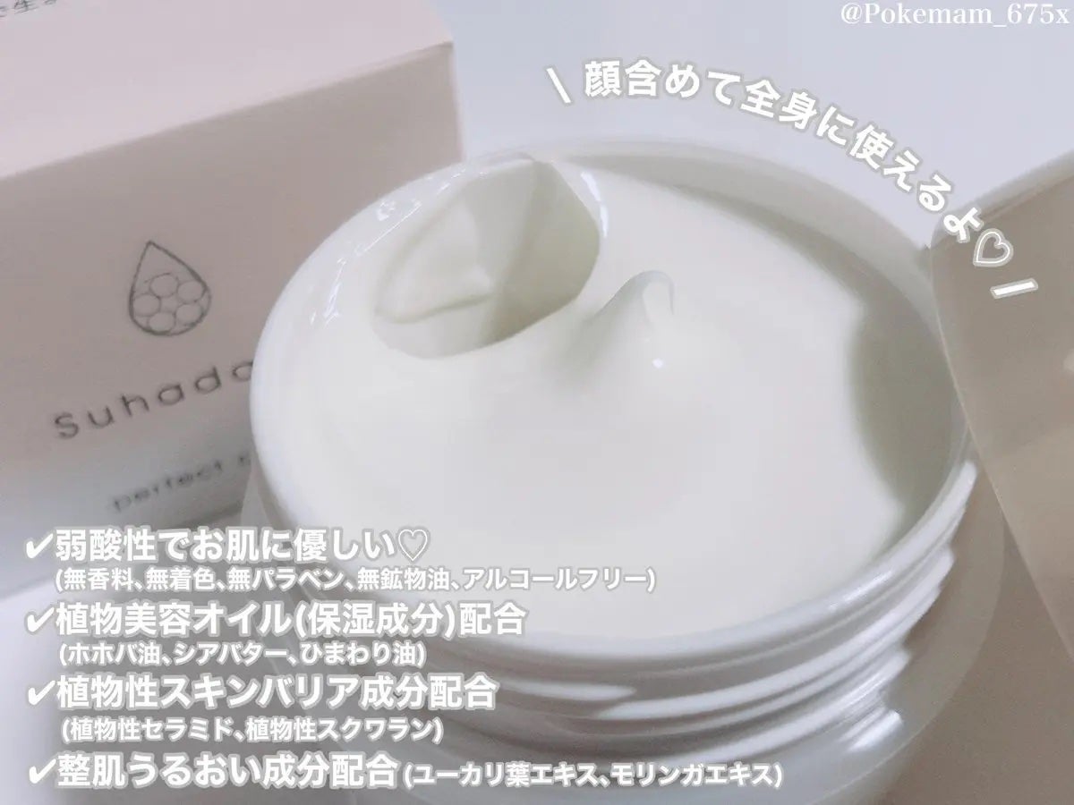 スハダモ パーフェクトクリーム/ Suhadamo/フェイスクリームを使ったクチコミ(2枚目)