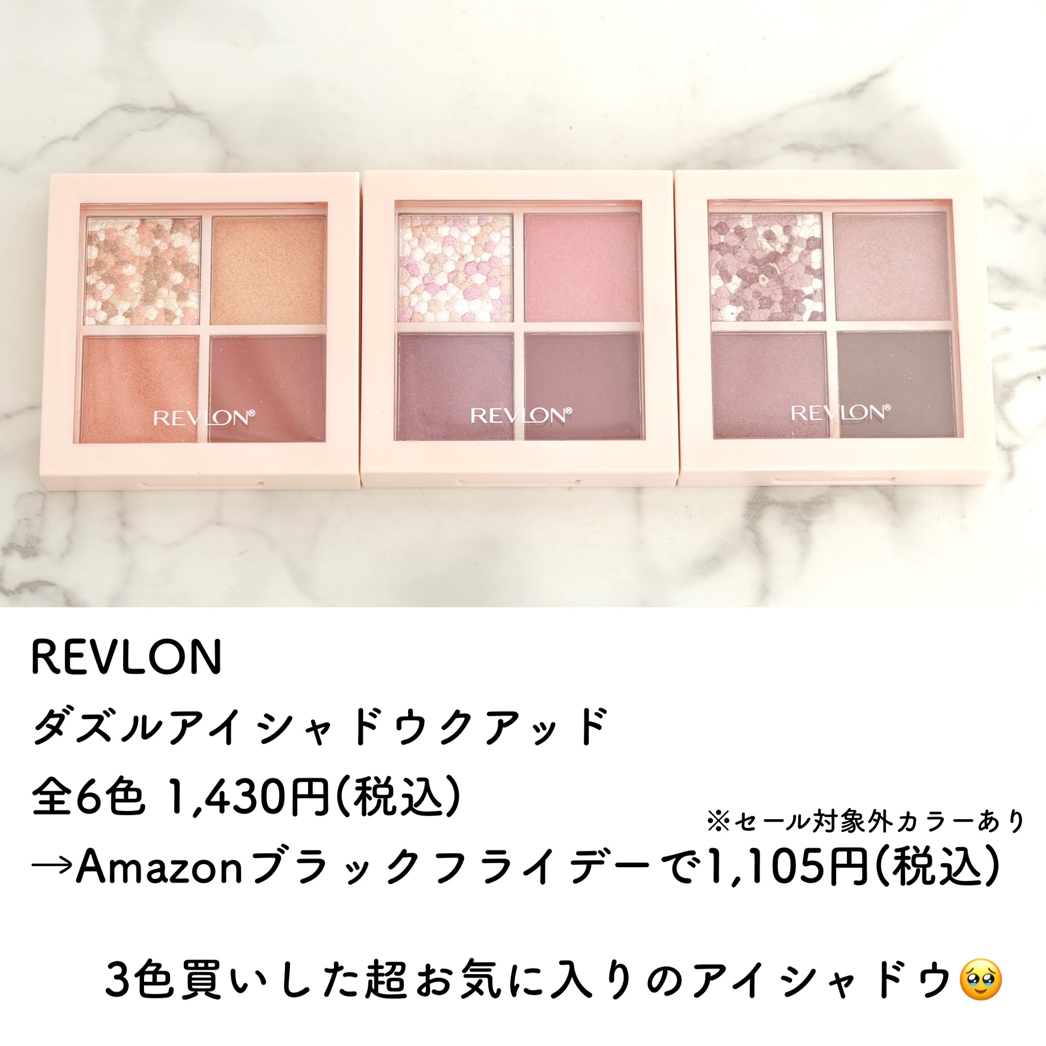レブロン ダズル アイシャドウ クアッド/REVLON/アイシャドウパレットを使ったクチコミ（2枚目）