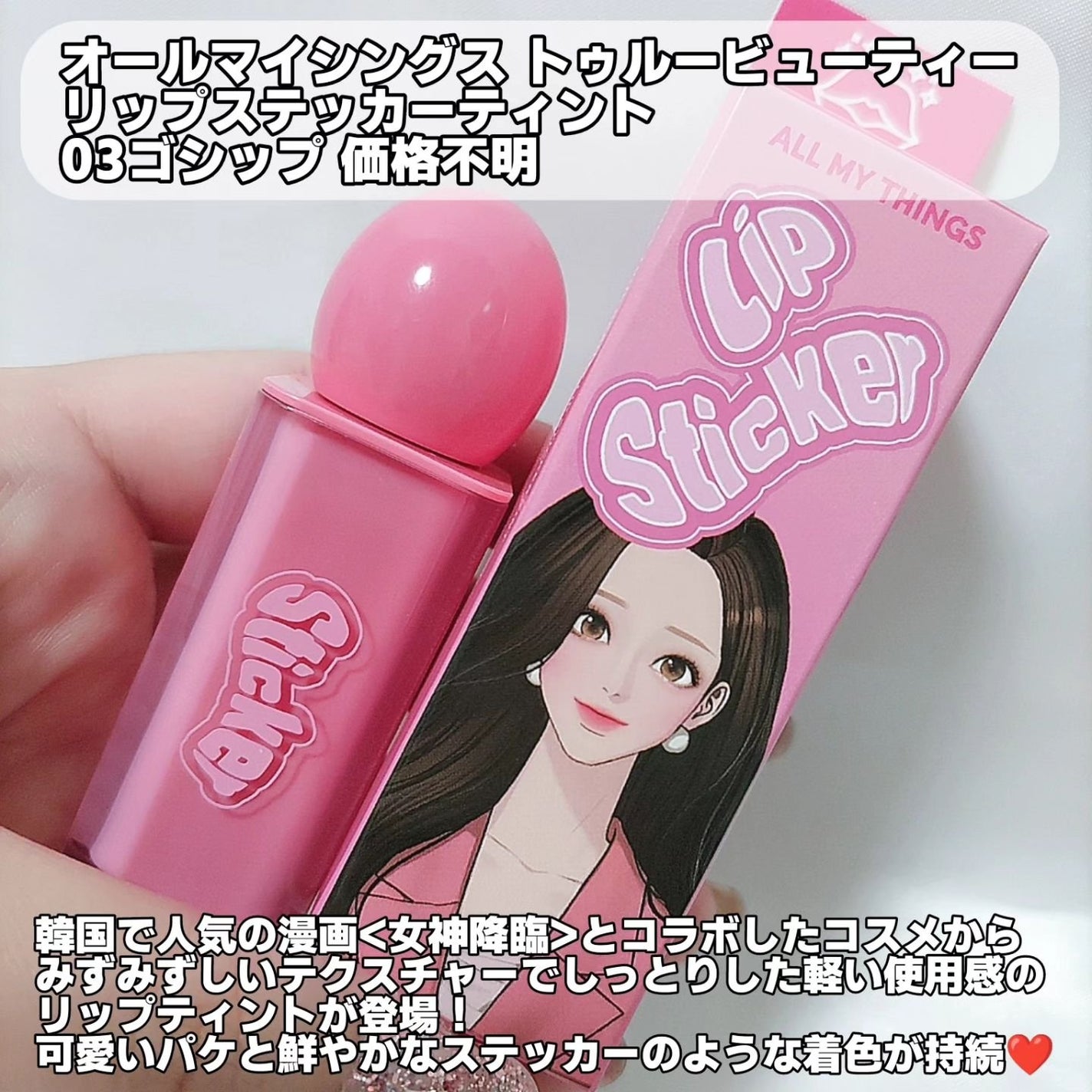 オールマイシングス リップスティッカーティント/all my things/リップティントを使ったクチコミ(2枚目)