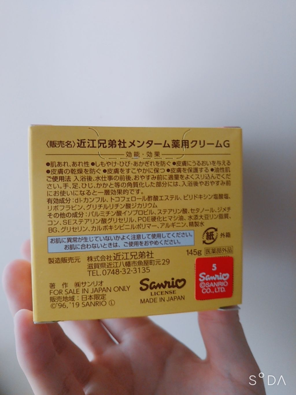 メディカルクリームG（薬用クリームG）/メンターム/ハンドクリームを使ったクチコミ（3枚目）