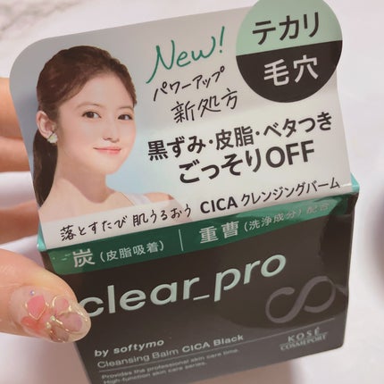 ソフティモ クリアプロ クレンジングバーム CICA ブラック/ソフティモ/クレンジングバームを使ったクチコミ(5枚目)