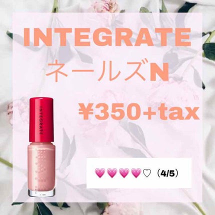 ネールズ N/インテグレート/マニキュアを使ったクチコミ(1枚目)