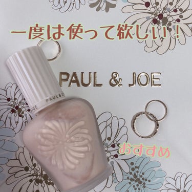 プロテクティング ファンデーション プライマー		/PAUL & JOE BEAUTE/化粧下地を使ったクチコミ（1枚目）