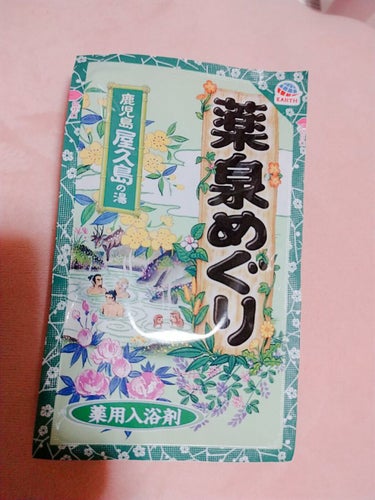 アース製薬 薬泉めぐりのクチコミ「薬用入浴剤　薬泉めぐり　

屋久島

ご自宅のお風呂で4つの薬泉気分が味わえます。

有効成分.....」（1枚目）