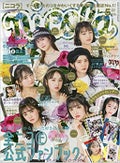 nicola(ニコラ)nicola 2020年5月号