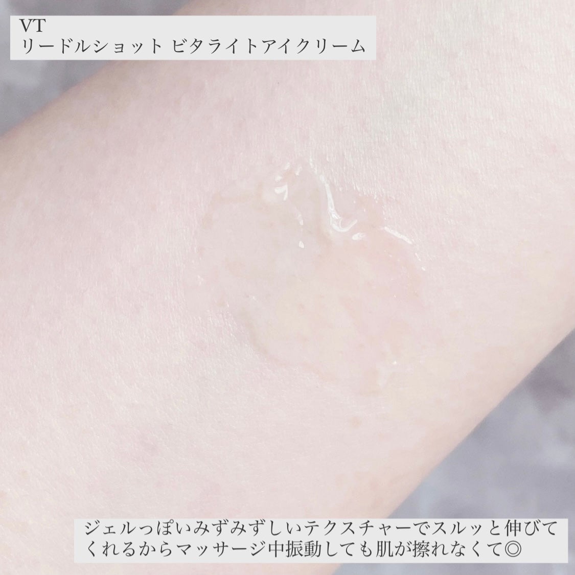 リードルショット ビタライト アイクリーム /VT/アイケア・アイクリームを使ったクチコミ(2枚目)