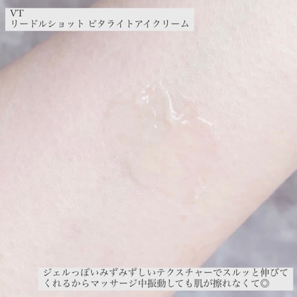 リードルショット ビタライト アイクリーム /VT/アイケア・アイクリームを使ったクチコミ(2枚目)