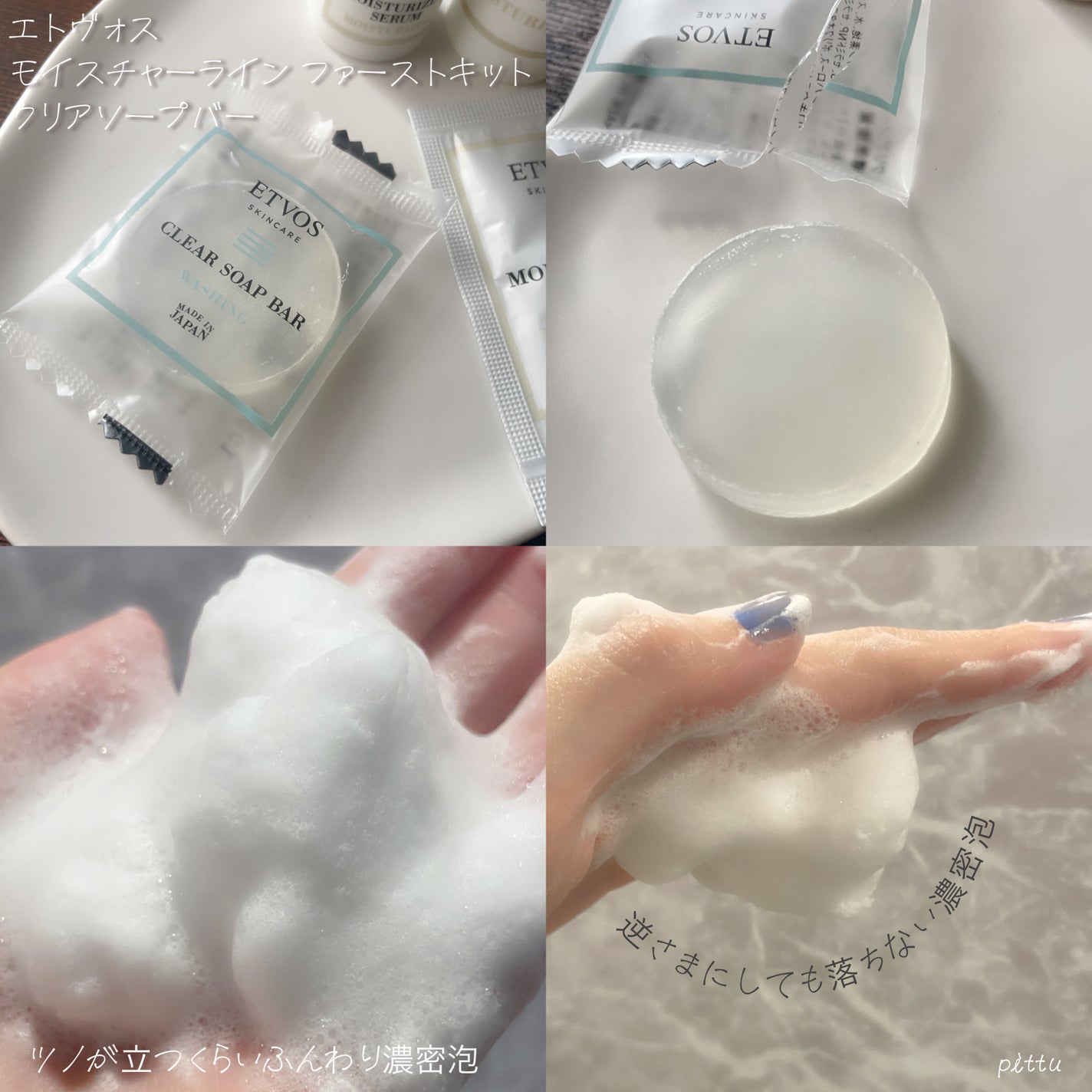 モイスチャーライン ファーストキット/エトヴォス/スキンケアキットを使ったクチコミ(3枚目)