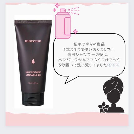 ヘアトリートメント ミラクル2X (シグネチャー)/moremo/洗い流すヘアトリートメントを使ったクチコミ(4枚目)