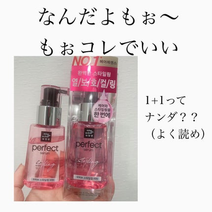 スタイリングセラム/miseenscene/ヘアオイルを使ったクチコミ(1枚目)