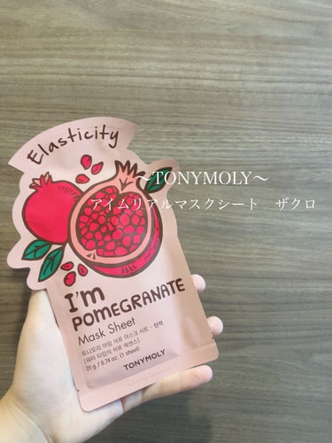 トニーモリー アイムリアル マスクシート ザクロ/TONYMOLY/シートマスク・パックを使ったクチコミ（1枚目）