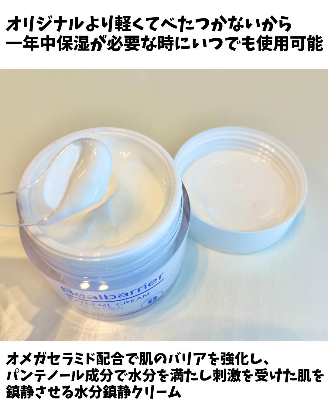 リアルバリア エクストリームクリーム ライト/Real Barrier/フェイスクリームを使ったクチコミ(3枚目)