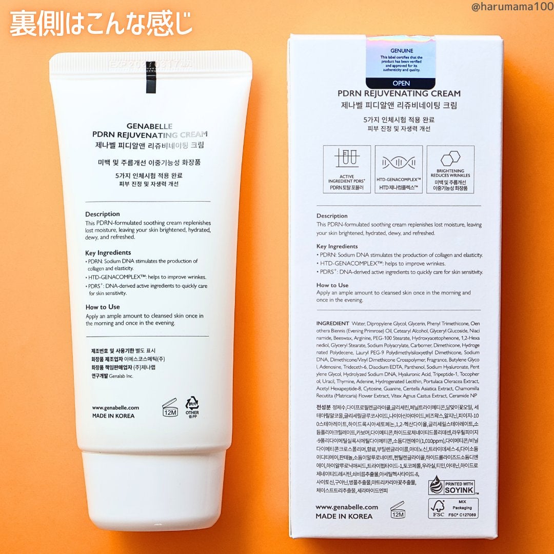 PDRNリジュビネイティングクリーム/Genabelle/フェイスクリームを使ったクチコミ(6枚目)