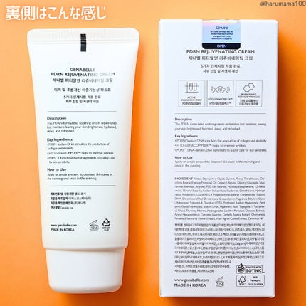 PDRNリジュビネイティングクリーム/Genabelle/フェイスクリームを使ったクチコミ(6枚目)