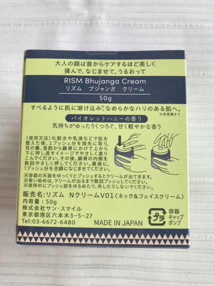 ブジャンガ クリーム/RISM/フェイスクリームを使ったクチコミ(7枚目)