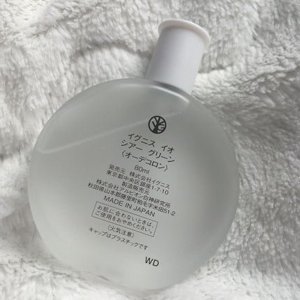 イグニス イオ シアー グリーン/IGNIS/香水(レディース)を使ったクチコミ(4枚目)