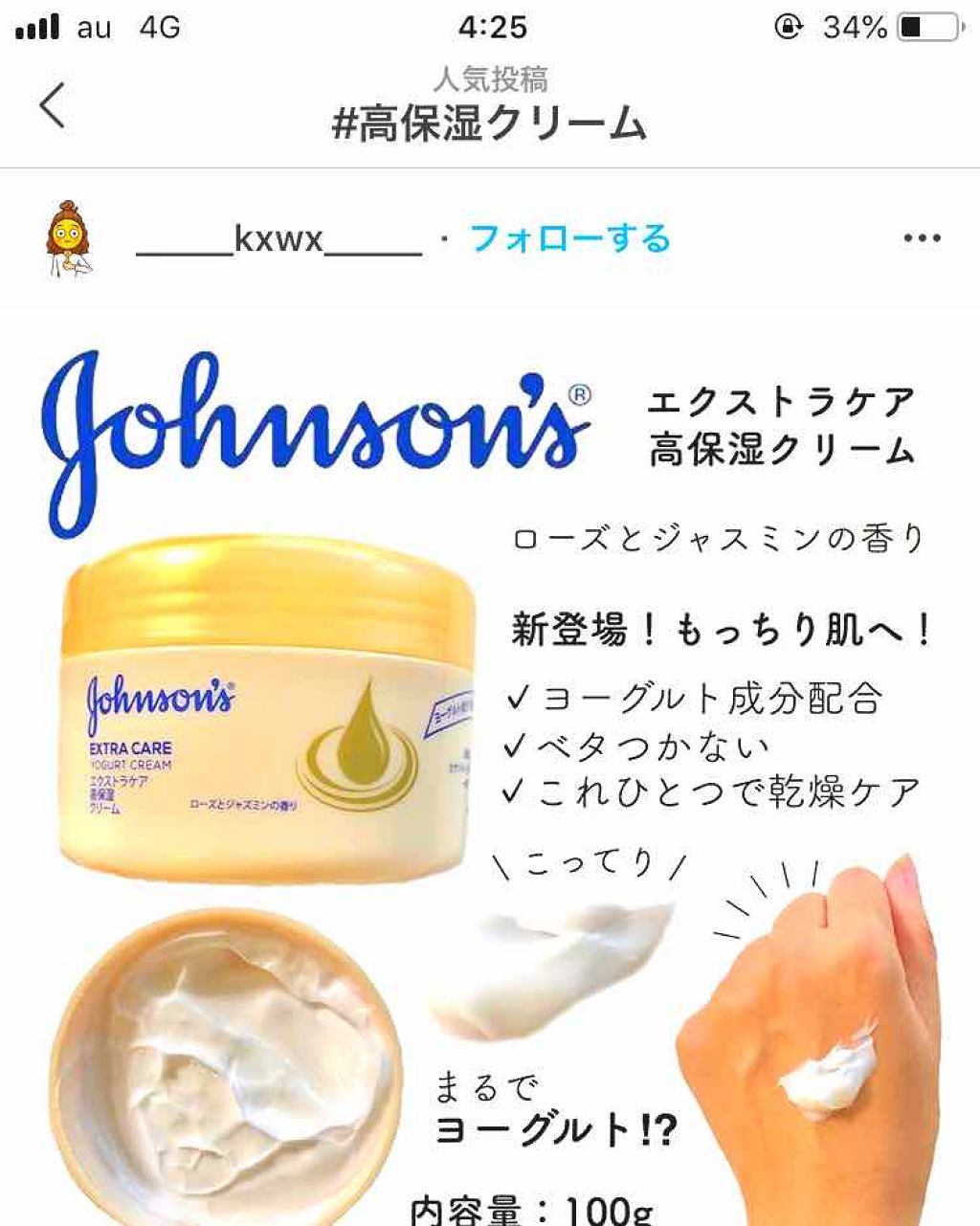 エクストラケア 高保湿クリーム/ジョンソンボディケア/ボディクリームを使ったクチコミ（1枚目）