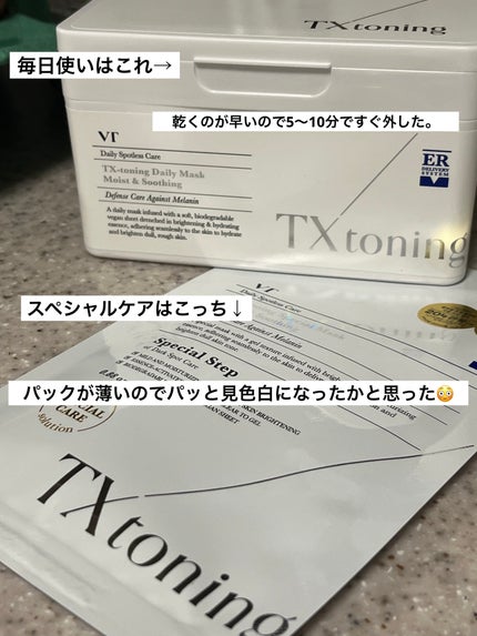 TXトーニングエッセンス2000/VT/美容液を使ったクチコミ(3枚目)