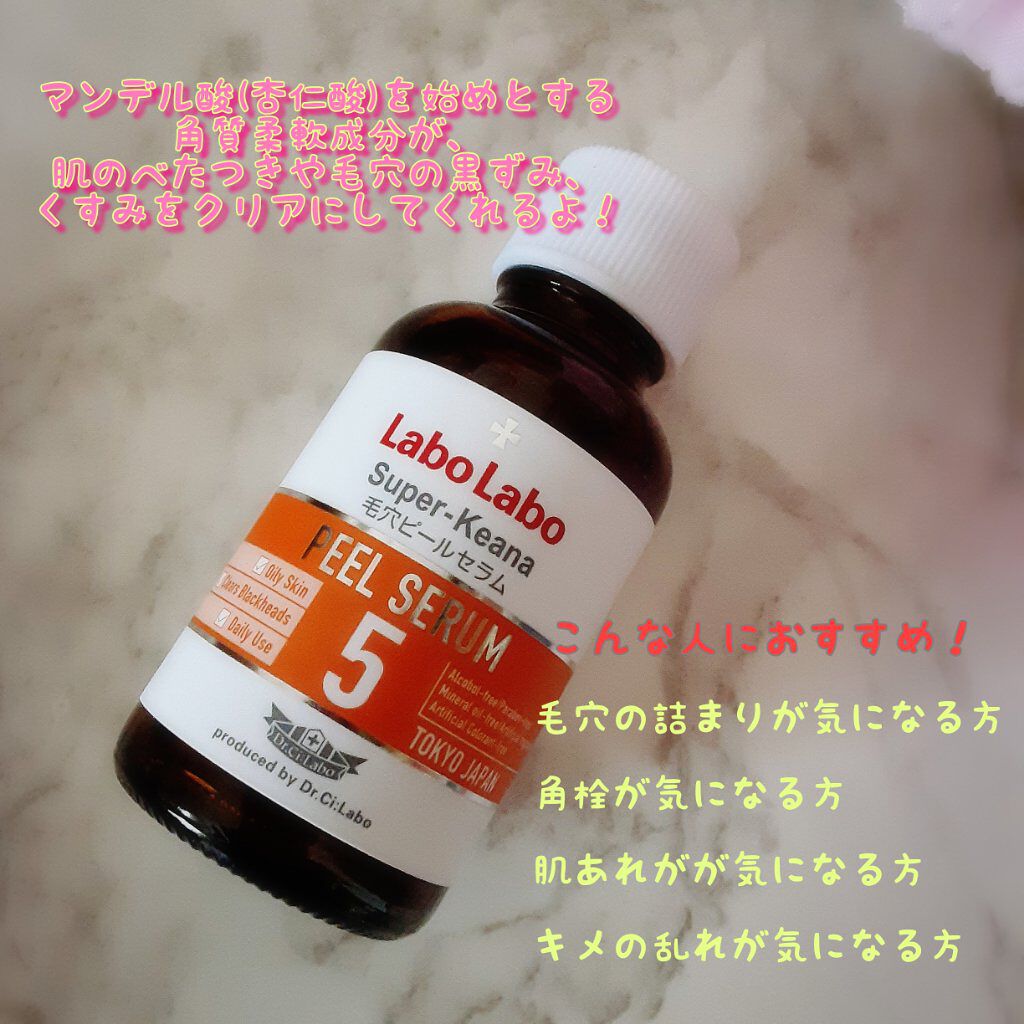 スーパー毛穴ピールセラム/ラボラボ/美容液を使ったクチコミ(2枚目)