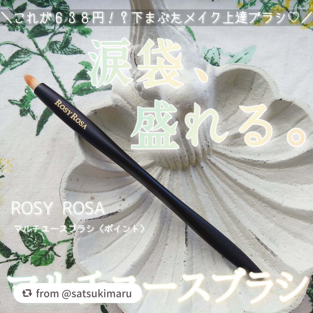 マルチユースブラシ〈ポイント〉/ロージーローザ/メイクブラシを使ったクチコミ(1枚目)