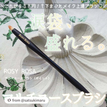 @satsukimaru さま、素敵な投稿ありがとうございます✨
涙袋メイクにもおすすめの「マルチユースブラシ＜ポイント＞」、ぜひお手に取ってお試しくださいね😊

【satsukimaruさんから引用】