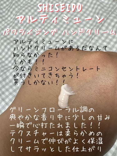 アルティミューン パワライジング ハンドクリーム/SHISEIDO/ハンドクリームを使ったクチコミ（2枚目）