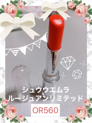 ルージュ アンリミテッド OR 560/shu uemura/口紅を使ったクチコミ（1枚目）