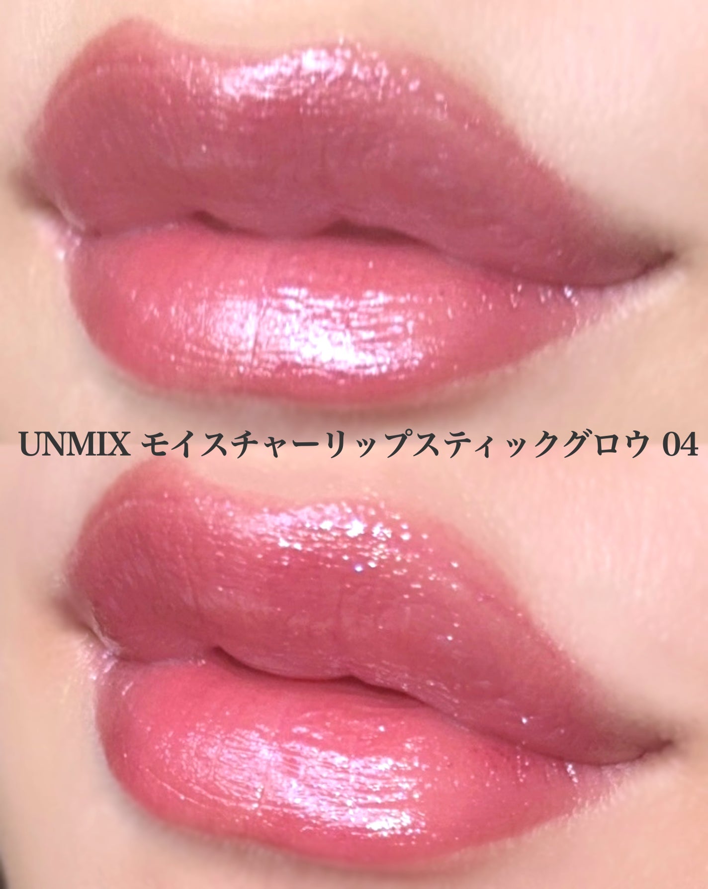 モイスチャーリップスティック グロウ/UNMIX/口紅を使ったクチコミ(3枚目)