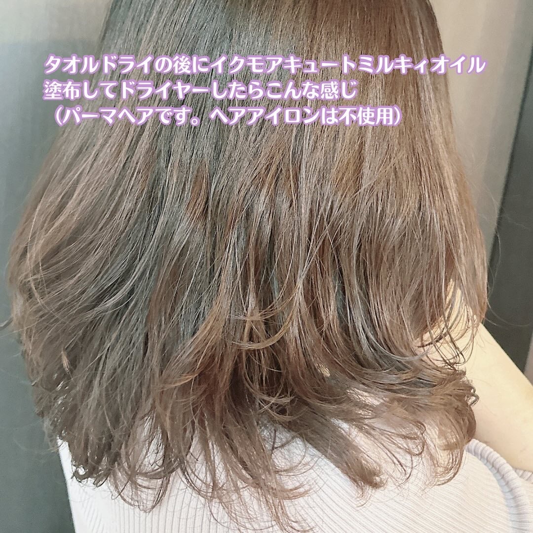 イクモアキュートミルキィオイル/iqumore/ヘアオイルを使ったクチコミ(2枚目)