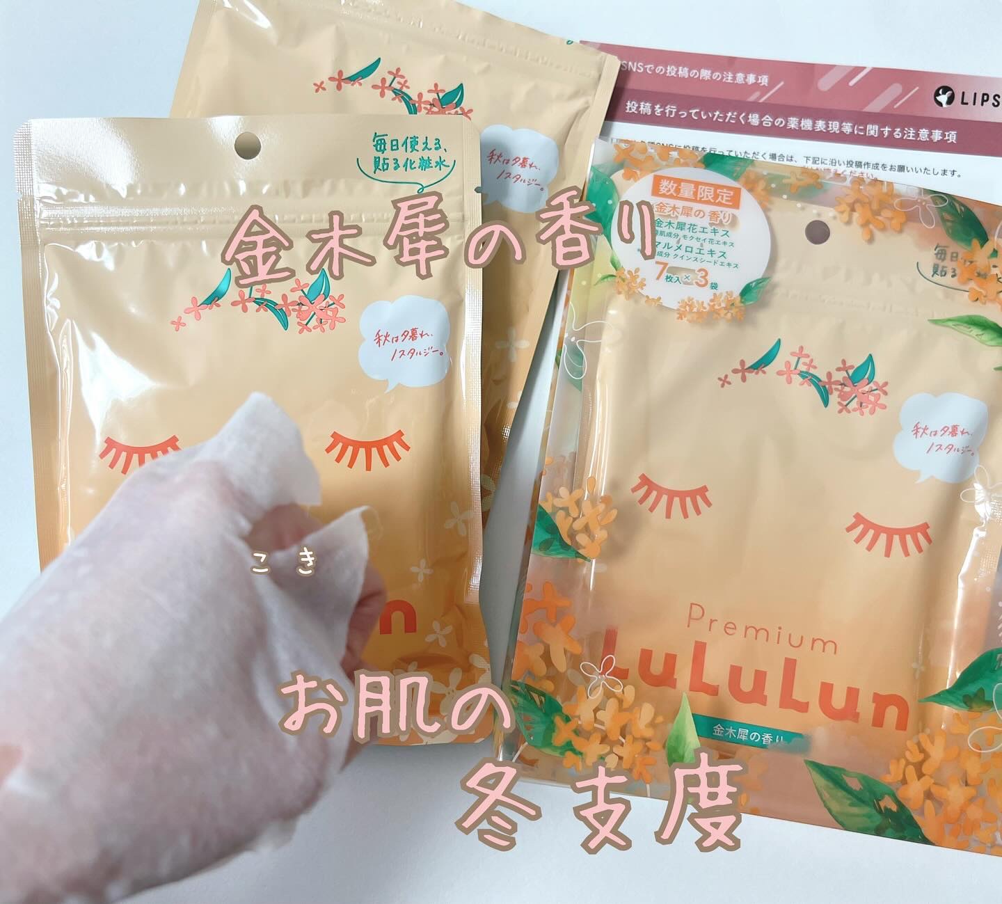 プレミアムルルルン 金木犀（キンモクセイの香り）/ルルルン/シートマスク・パックを使ったクチコミ（1枚目）