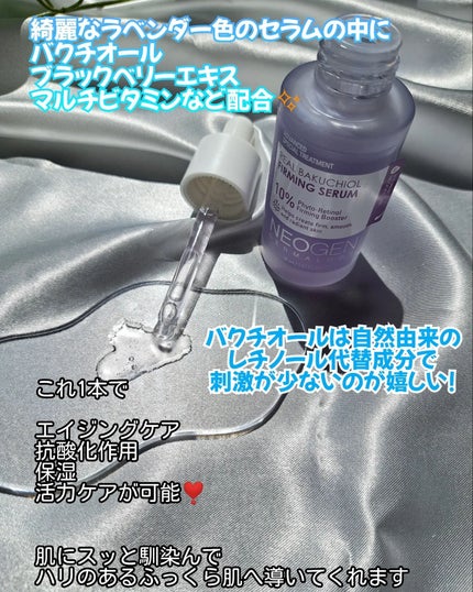 リアルバクチオールファーミングセラム/NEOGEN/美容液を使ったクチコミ(2枚目)