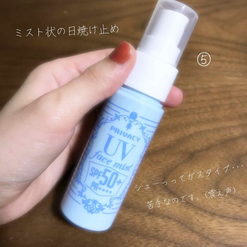 UVフェイスミスト 50 フォープラス/プライバシー/日焼け止め・UVケアを使ったクチコミ(2枚目)
