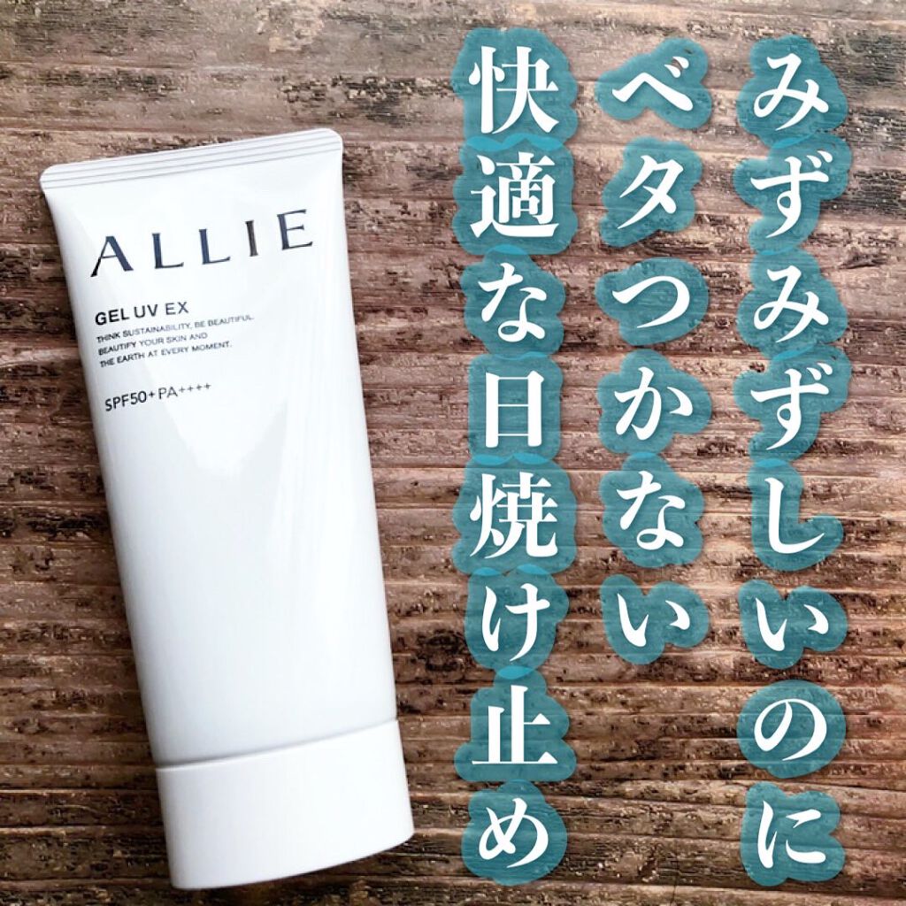 アリィー クロノビューティ ジェルUV EX/アリィー/日焼け止めジェルを使ったクチコミ(1枚目)