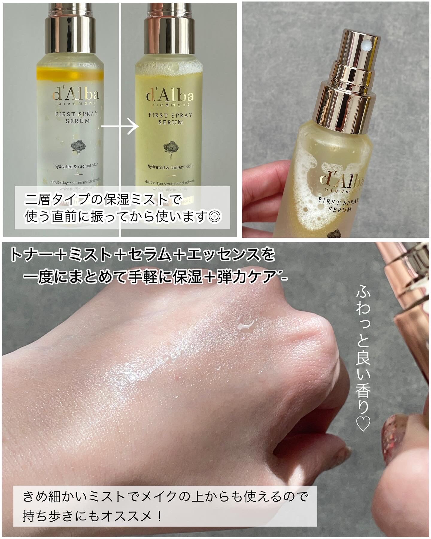 ダルバ ホワイトトリュフファーストスプレーセラム/ダルバ/ミスト状化粧水を使ったクチコミ（2枚目）