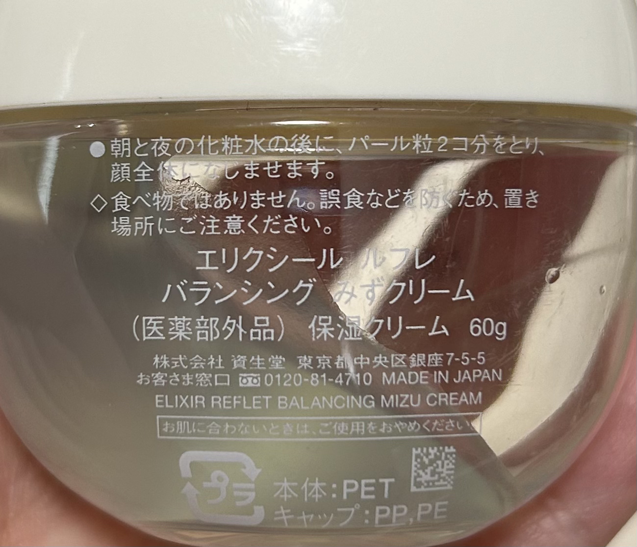  エリクシール ルフレ バランシング みずクリーム/エリクシール/フェイスクリームを使ったクチコミ（2枚目）