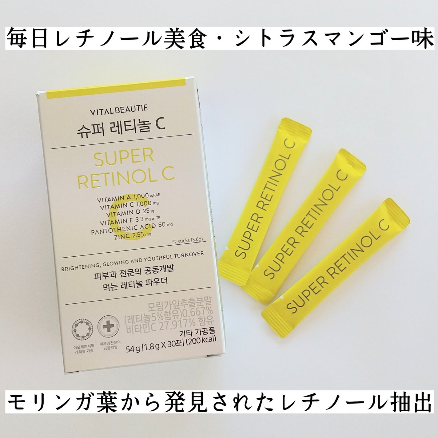 スーパーレチノールC/VITALBEAUTIE/美容サプリメントを使ったクチコミ(2枚目)