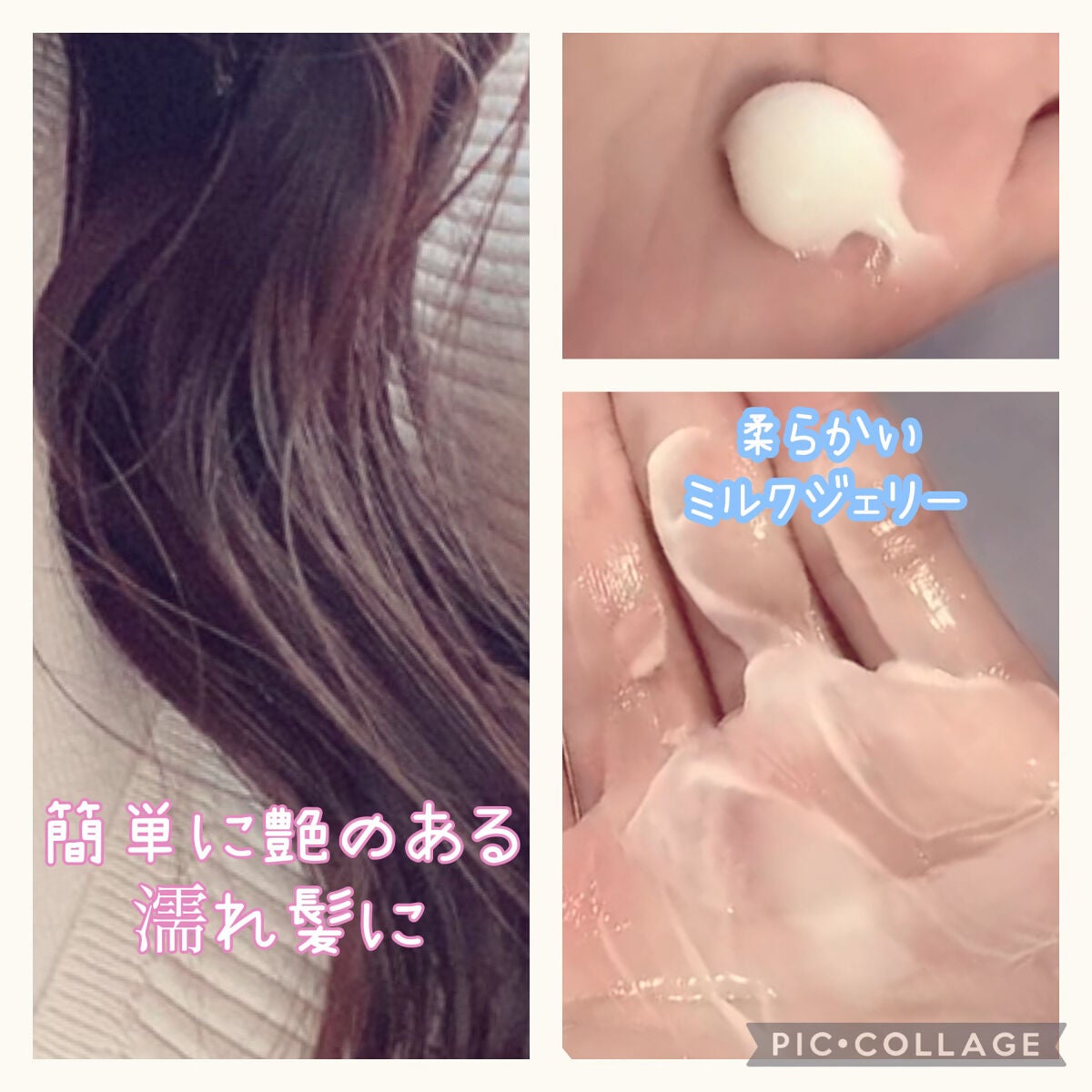 グロッシーヘアミルクジェリー/エアリー&イージー/ヘアミルクを使ったクチコミ(2枚目)