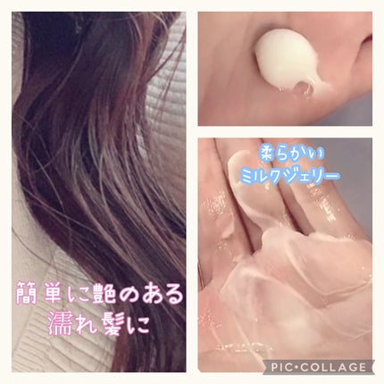 グロッシーヘアミルクジェリー/エアリー&イージー/ヘアミルクを使ったクチコミ(2枚目)