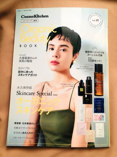  コスメキッチン監修 Organic Beauty BOOK vol.10/コスメキッチン/雑誌を使ったクチコミ（4枚目）