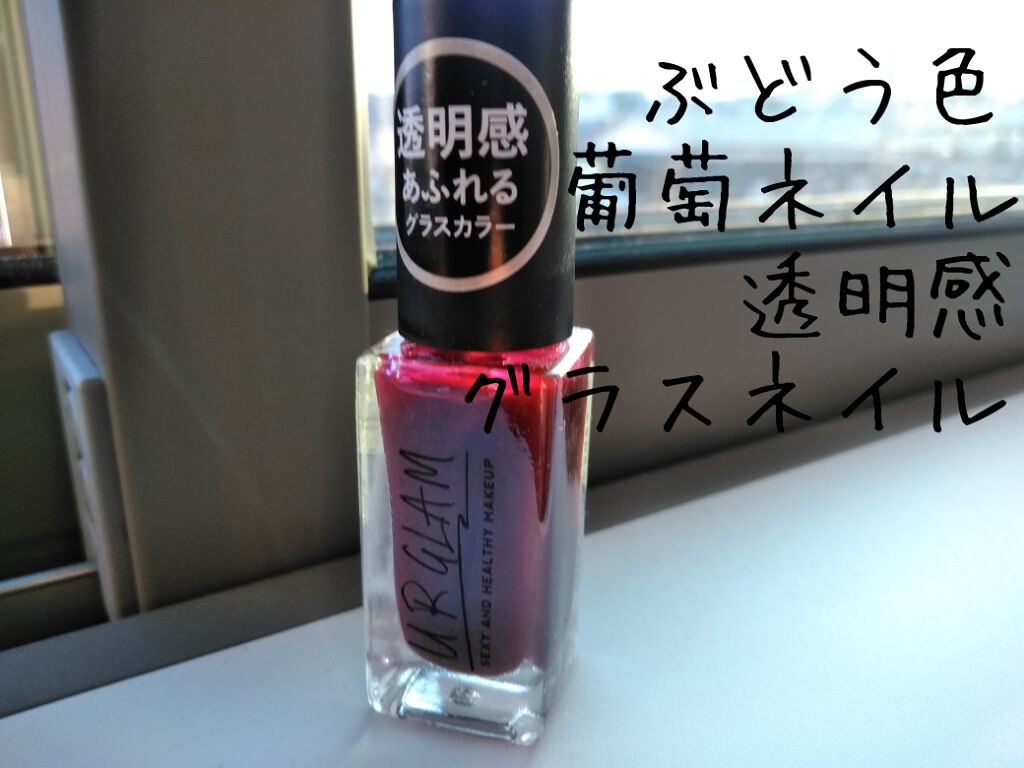 UR GLAM COLOR NAIL SELECTION/U R GLAM/マニキュアを使ったクチコミ(1枚目)