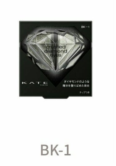 クラッシュダイヤモンドアイズ/KATE/アイシャドウパレットを使ったクチコミ（2枚目）