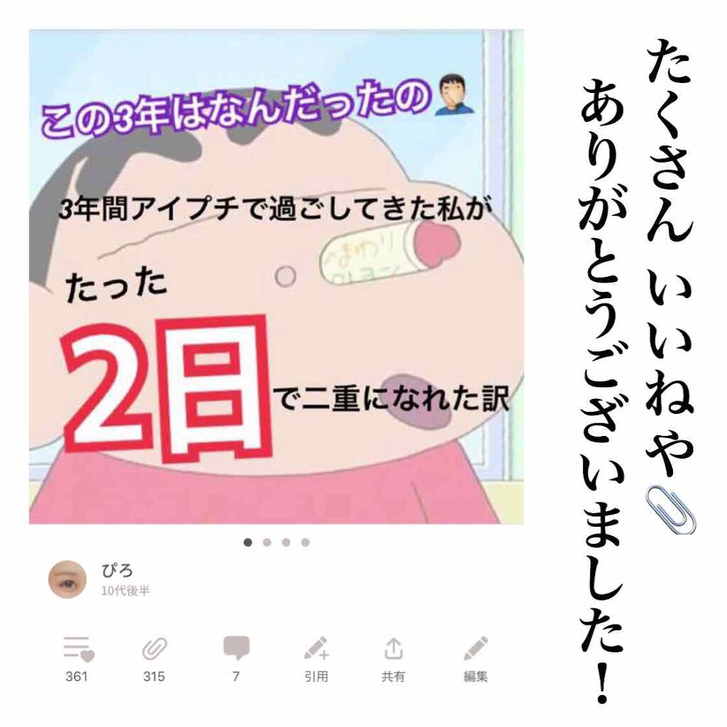 のびーるアイテープ(絆創膏タイプ、レギュラー)/DAISO/二重まぶた用アイテムを使ったクチコミ(2枚目)