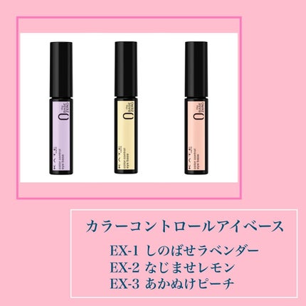 ケイト カラーコントロールアイベース/KATE/アイシャドウベースを使ったクチコミ(2枚目)