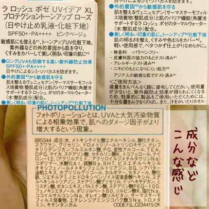 UVイデア XL プロテクショントーンアップ ローズ/ラ ロッシュ ポゼ/日焼け止めクリームを使ったクチコミ(6枚目)