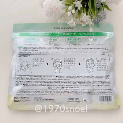 ハイフェイシャル HI-FACIAL CCトーニングマスク/ナチュラルガーデン/シートマスク・パックを使ったクチコミ(8枚目)